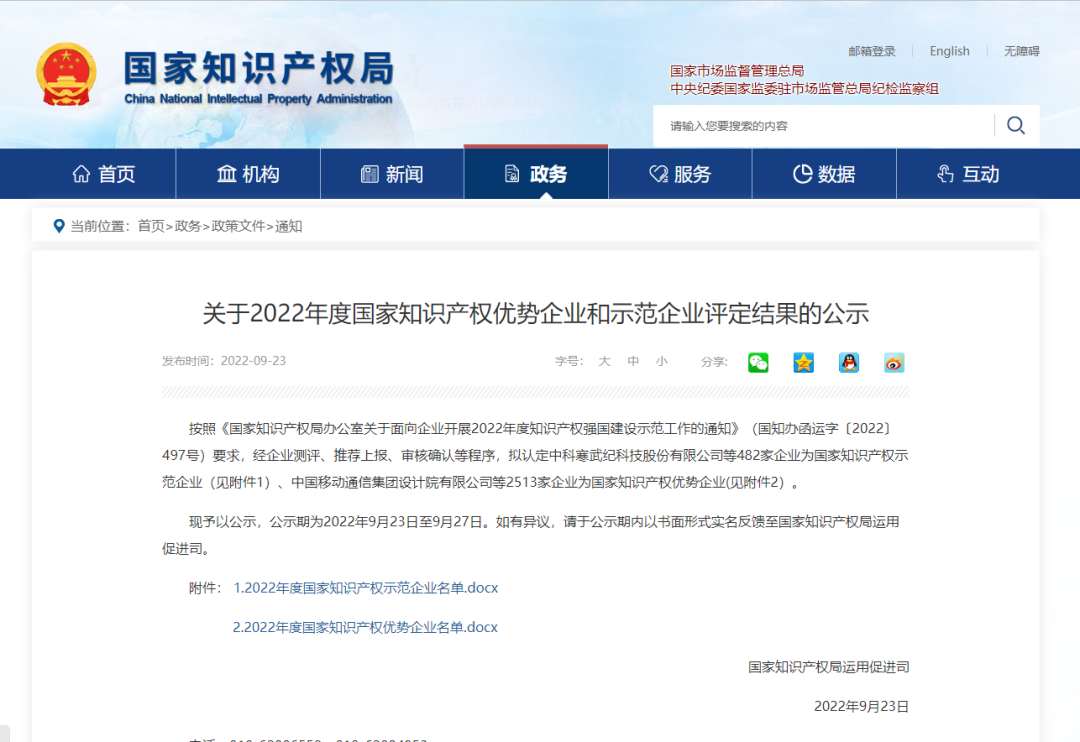 再下一城！銀金達獲評國家知識產(chǎn)權(quán)優(yōu)勢企業(yè)